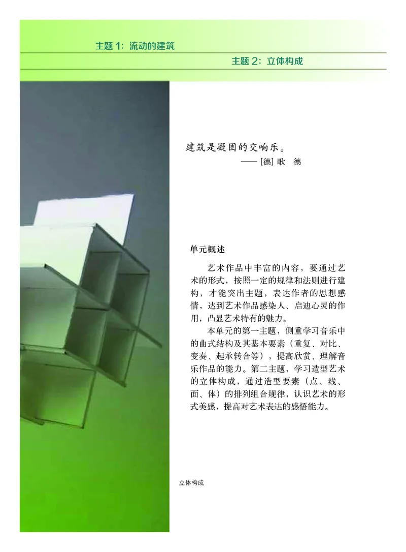 教科版9年级艺术下册高清教材_4-教培资料-26年最新资料-同步更新_初中高中教资_03科三专项（进去保存报考的学科即可）_02科三专项（笔记真题思维导图教学设计版本二）