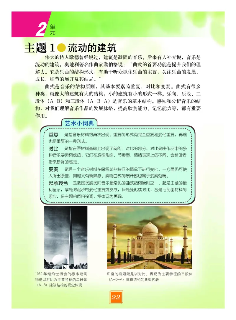 教科版9年级艺术下册高清教材_4-教培资料-26年最新资料-同步更新_初中高中教资_03科三专项（进去保存报考的学科即可）_02科三专项（笔记真题思维导图教学设计版本二）