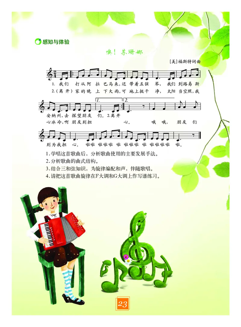 教科版9年级艺术下册高清教材_4-教培资料-26年最新资料-同步更新_初中高中教资_03科三专项（进去保存报考的学科即可）_02科三专项（笔记真题思维导图教学设计版本二）