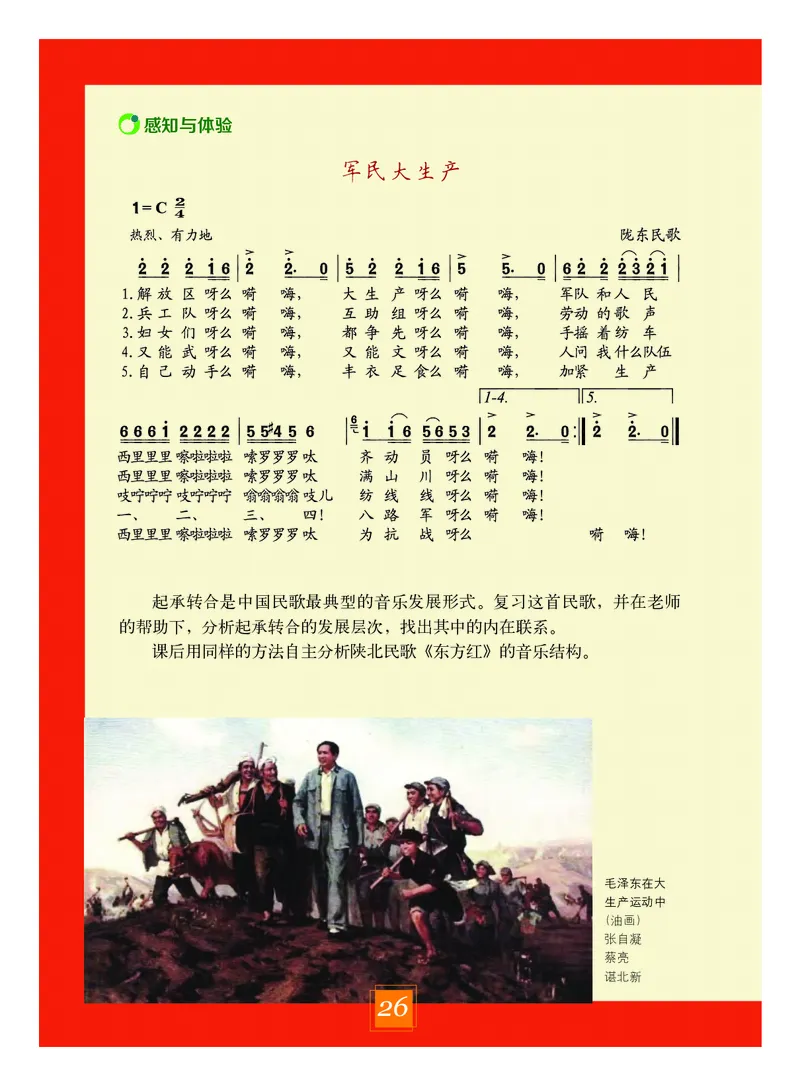 教科版9年级艺术下册高清教材_4-教培资料-26年最新资料-同步更新_初中高中教资_03科三专项（进去保存报考的学科即可）_02科三专项（笔记真题思维导图教学设计版本二）