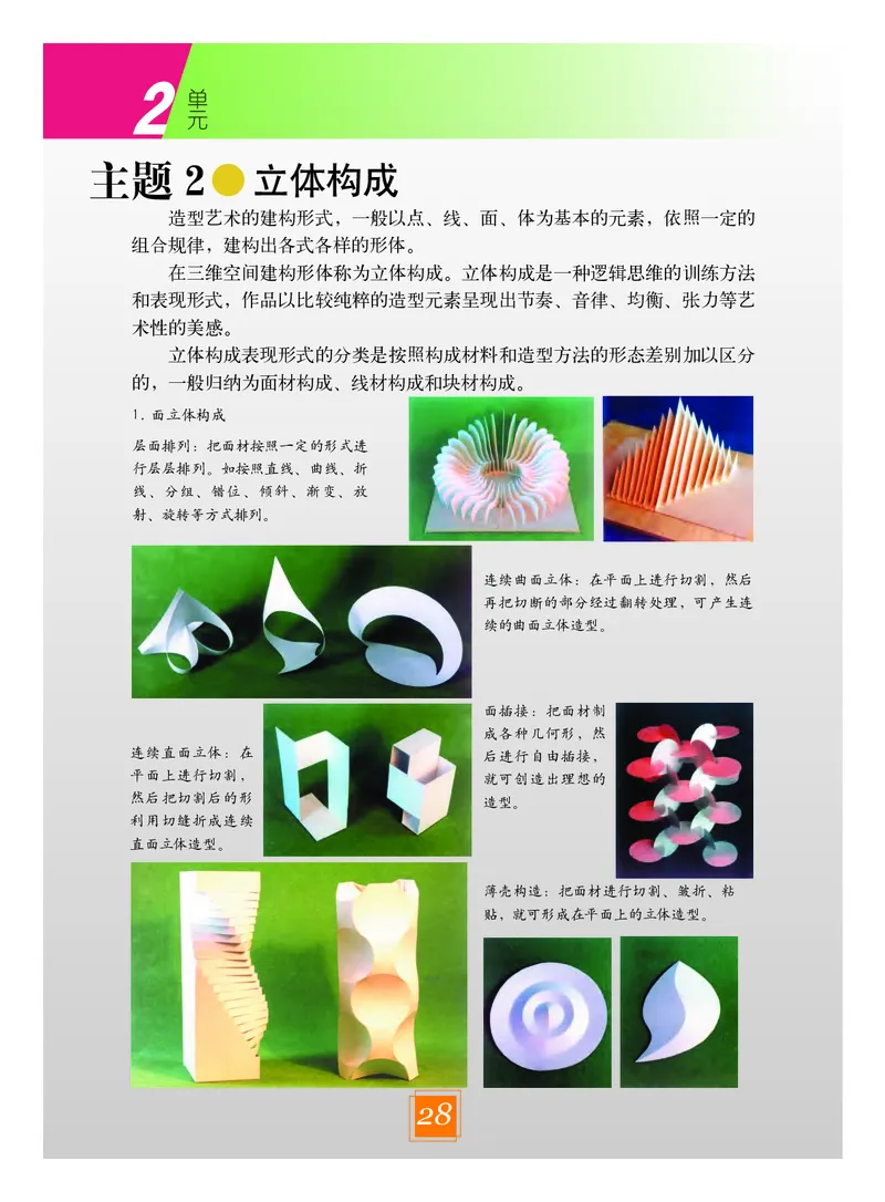 教科版9年级艺术下册高清教材_4-教培资料-26年最新资料-同步更新_初中高中教资_03科三专项（进去保存报考的学科即可）_02科三专项（笔记真题思维导图教学设计版本二）