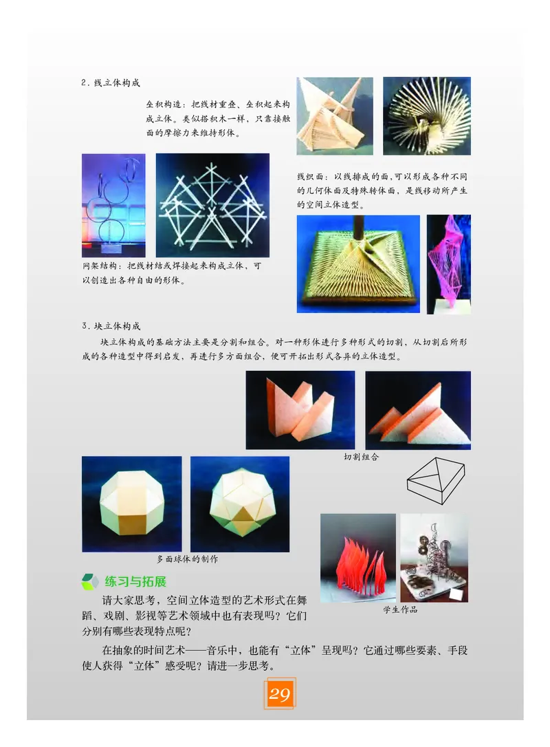 教科版9年级艺术下册高清教材_4-教培资料-26年最新资料-同步更新_初中高中教资_03科三专项（进去保存报考的学科即可）_02科三专项（笔记真题思维导图教学设计版本二）