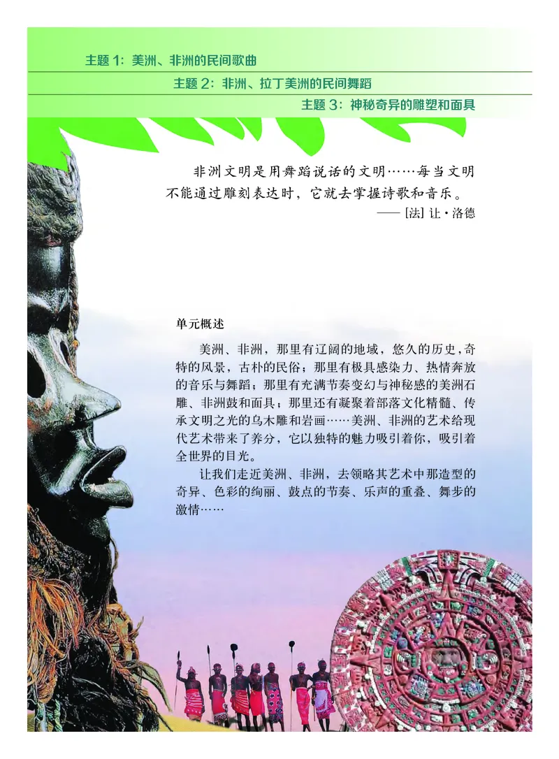 教科版9年级艺术下册高清教材_4-教培资料-26年最新资料-同步更新_初中高中教资_03科三专项（进去保存报考的学科即可）_02科三专项（笔记真题思维导图教学设计版本二）