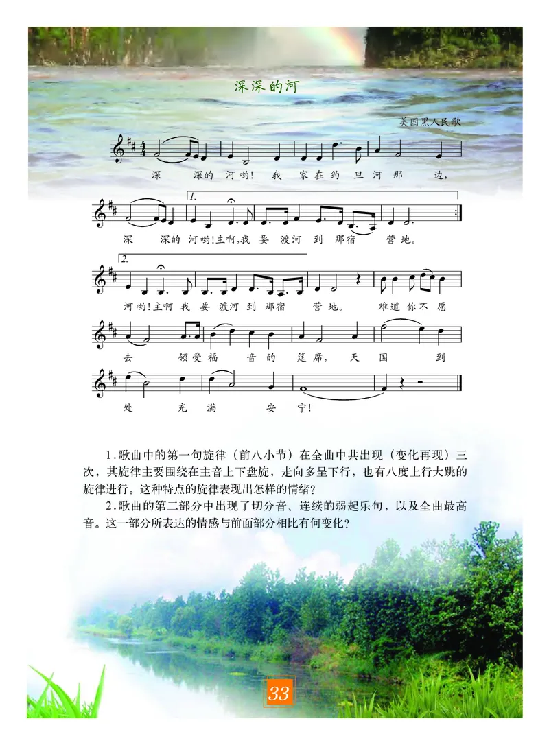 教科版9年级艺术下册高清教材_4-教培资料-26年最新资料-同步更新_初中高中教资_03科三专项（进去保存报考的学科即可）_02科三专项（笔记真题思维导图教学设计版本二）