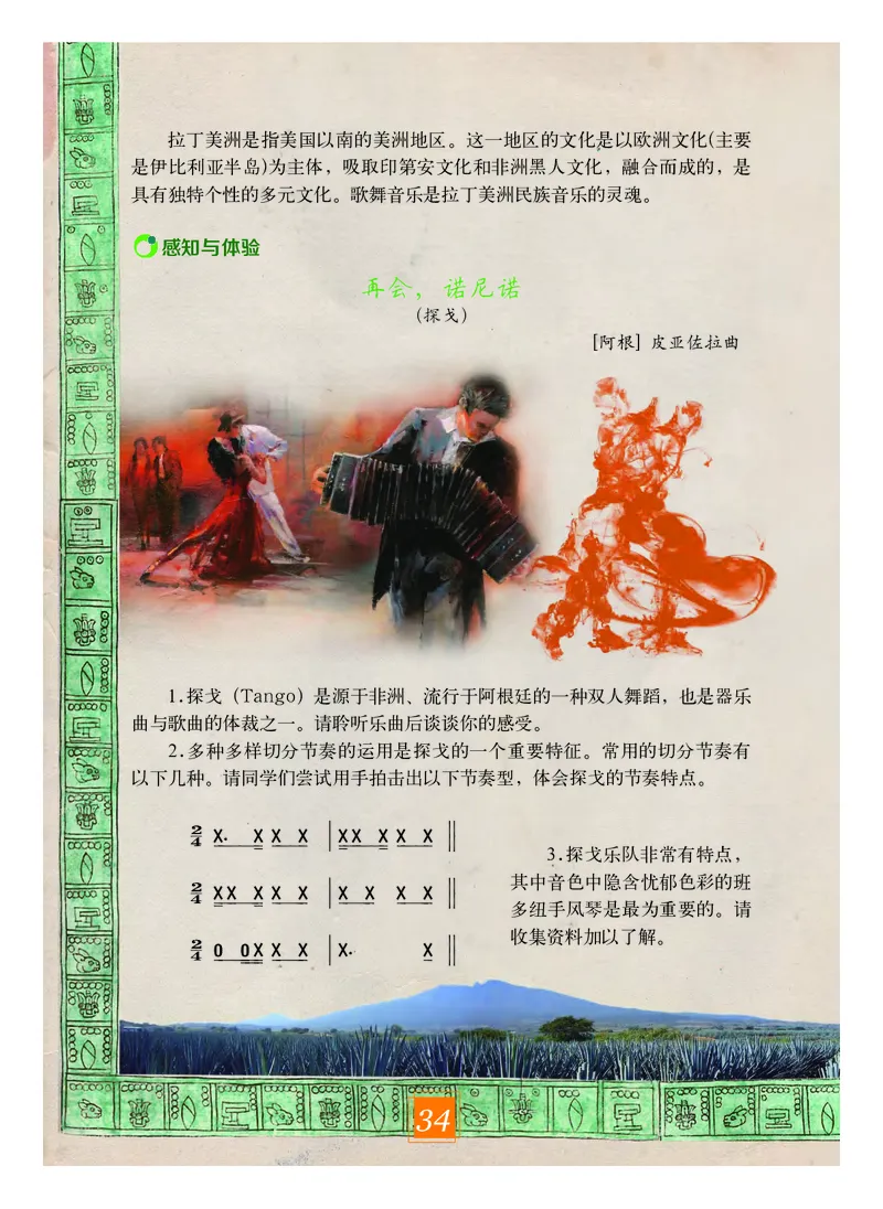 教科版9年级艺术下册高清教材_4-教培资料-26年最新资料-同步更新_初中高中教资_03科三专项（进去保存报考的学科即可）_02科三专项（笔记真题思维导图教学设计版本二）