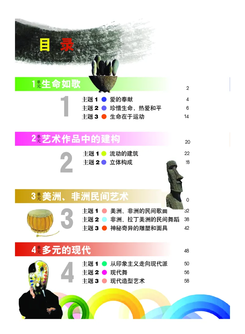 教科版9年级艺术下册高清教材_4-教培资料-26年最新资料-同步更新_初中高中教资_03科三专项（进去保存报考的学科即可）_02科三专项（笔记真题思维导图教学设计版本二）