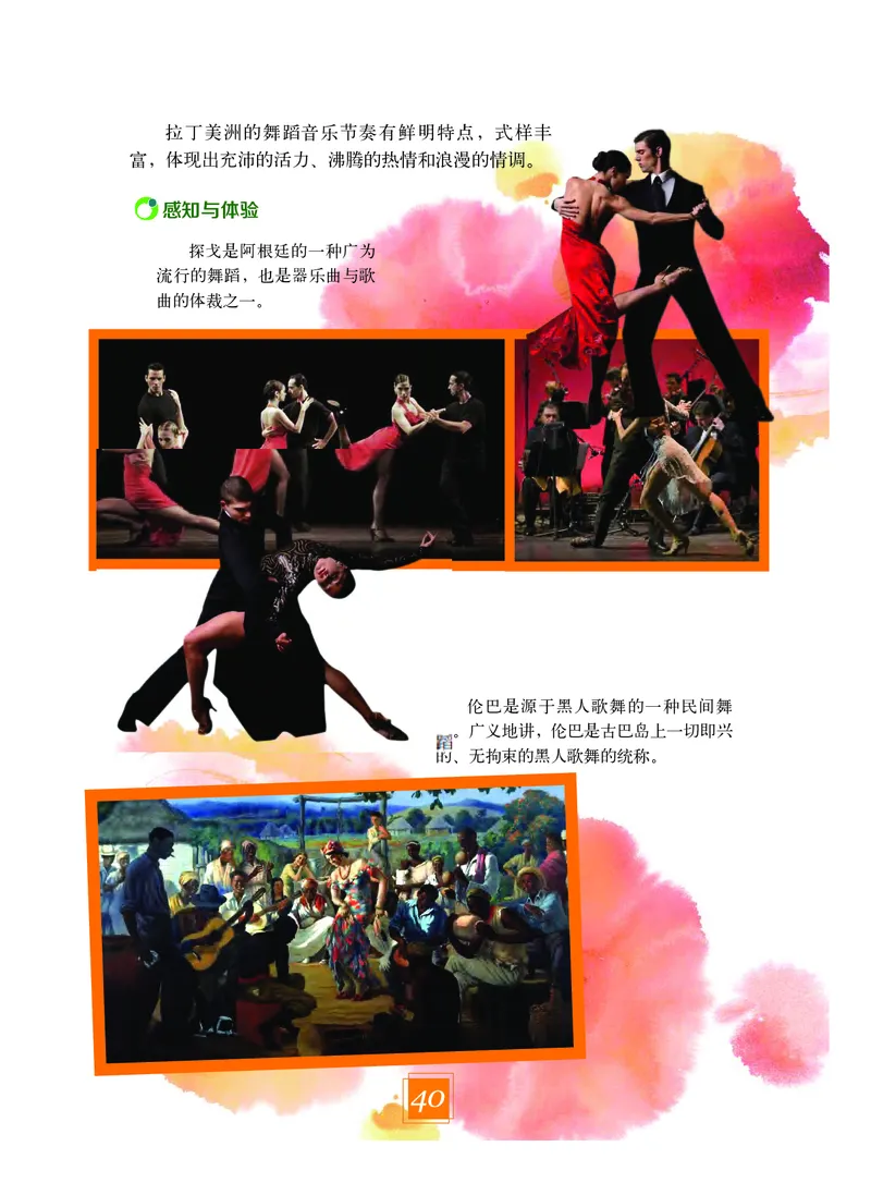 教科版9年级艺术下册高清教材_4-教培资料-26年最新资料-同步更新_初中高中教资_03科三专项（进去保存报考的学科即可）_02科三专项（笔记真题思维导图教学设计版本二）