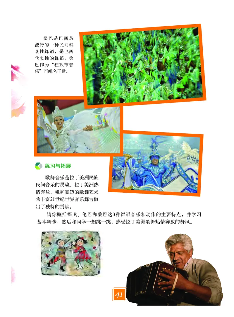 教科版9年级艺术下册高清教材_4-教培资料-26年最新资料-同步更新_初中高中教资_03科三专项（进去保存报考的学科即可）_02科三专项（笔记真题思维导图教学设计版本二）