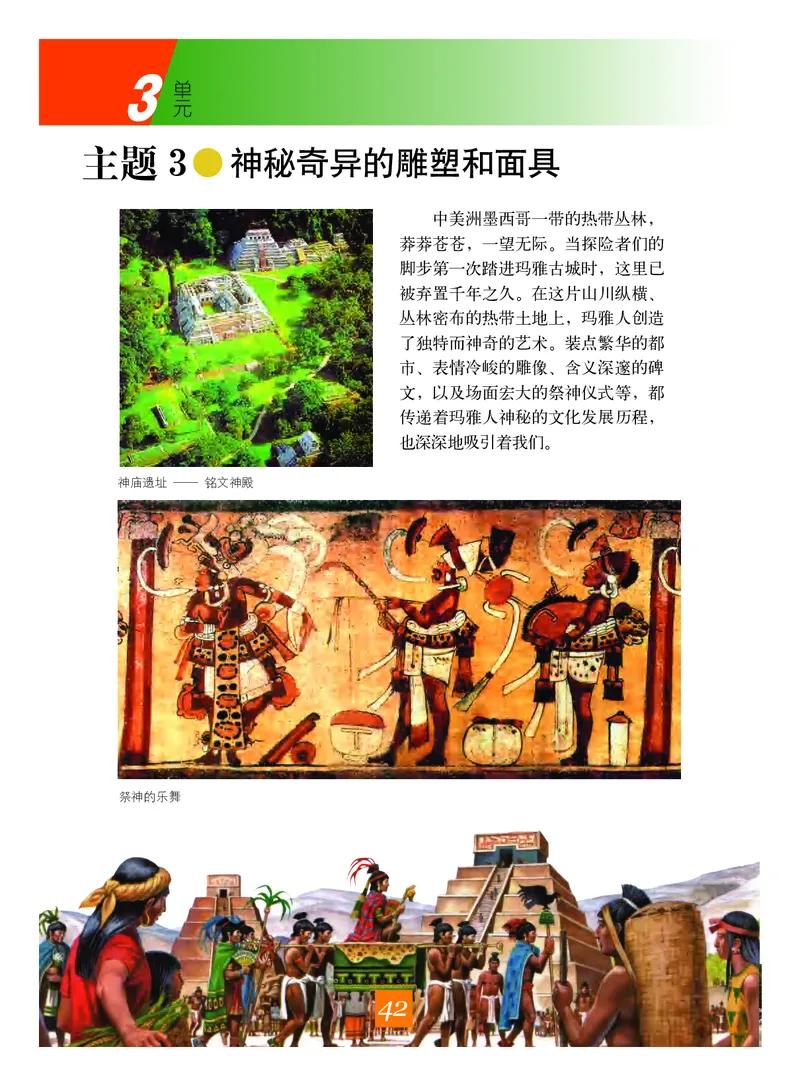 教科版9年级艺术下册高清教材_4-教培资料-26年最新资料-同步更新_初中高中教资_03科三专项（进去保存报考的学科即可）_02科三专项（笔记真题思维导图教学设计版本二）