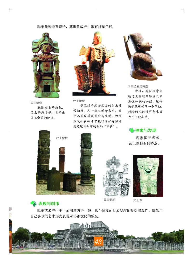 教科版9年级艺术下册高清教材_4-教培资料-26年最新资料-同步更新_初中高中教资_03科三专项（进去保存报考的学科即可）_02科三专项（笔记真题思维导图教学设计版本二）