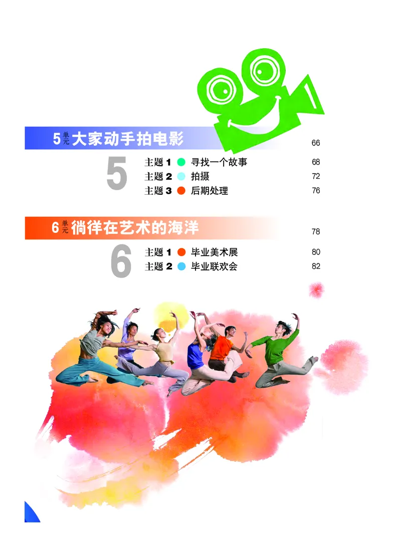 教科版9年级艺术下册高清教材_4-教培资料-26年最新资料-同步更新_初中高中教资_03科三专项（进去保存报考的学科即可）_02科三专项（笔记真题思维导图教学设计版本二）