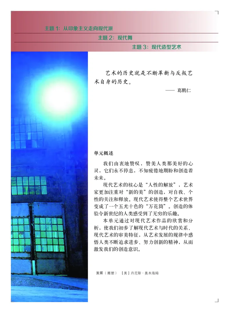 教科版9年级艺术下册高清教材_4-教培资料-26年最新资料-同步更新_初中高中教资_03科三专项（进去保存报考的学科即可）_02科三专项（笔记真题思维导图教学设计版本二）