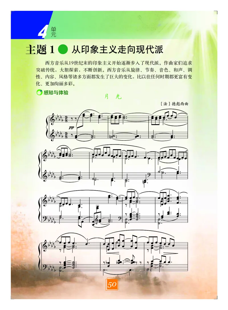 教科版9年级艺术下册高清教材_4-教培资料-26年最新资料-同步更新_初中高中教资_03科三专项（进去保存报考的学科即可）_02科三专项（笔记真题思维导图教学设计版本二）