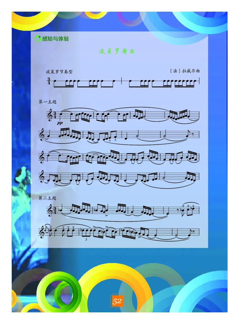 教科版9年级艺术下册高清教材_4-教培资料-26年最新资料-同步更新_初中高中教资_03科三专项（进去保存报考的学科即可）_02科三专项（笔记真题思维导图教学设计版本二）