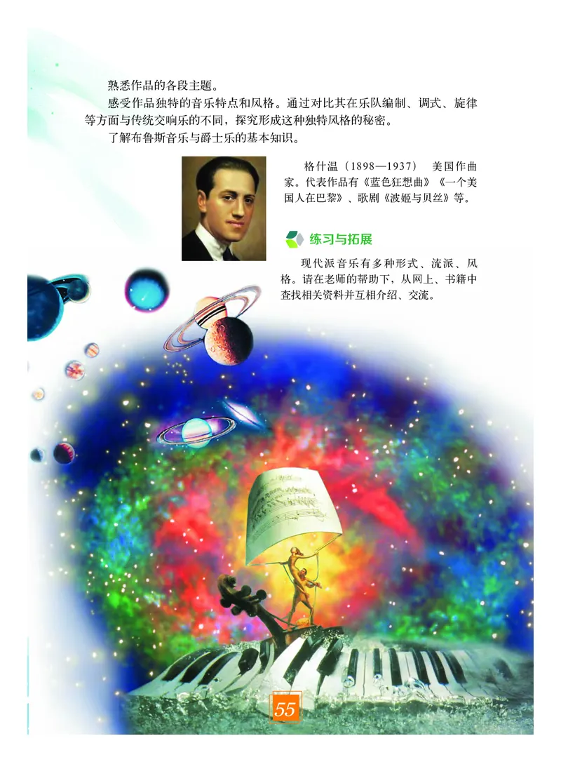 教科版9年级艺术下册高清教材_4-教培资料-26年最新资料-同步更新_初中高中教资_03科三专项（进去保存报考的学科即可）_02科三专项（笔记真题思维导图教学设计版本二）