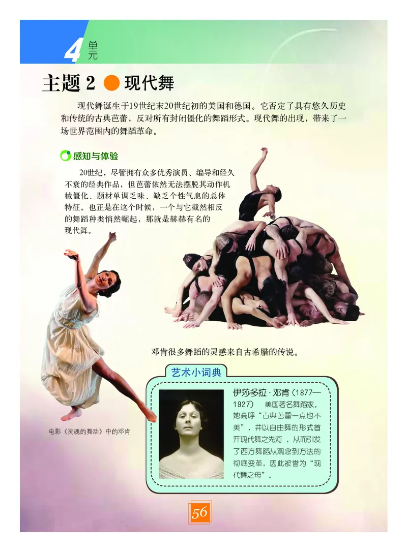 教科版9年级艺术下册高清教材_4-教培资料-26年最新资料-同步更新_初中高中教资_03科三专项（进去保存报考的学科即可）_02科三专项（笔记真题思维导图教学设计版本二）