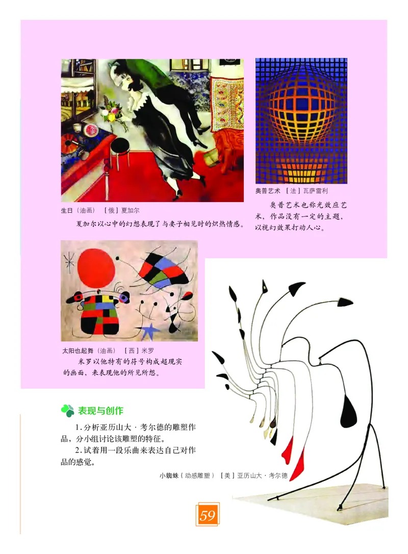 教科版9年级艺术下册高清教材_4-教培资料-26年最新资料-同步更新_初中高中教资_03科三专项（进去保存报考的学科即可）_02科三专项（笔记真题思维导图教学设计版本二）