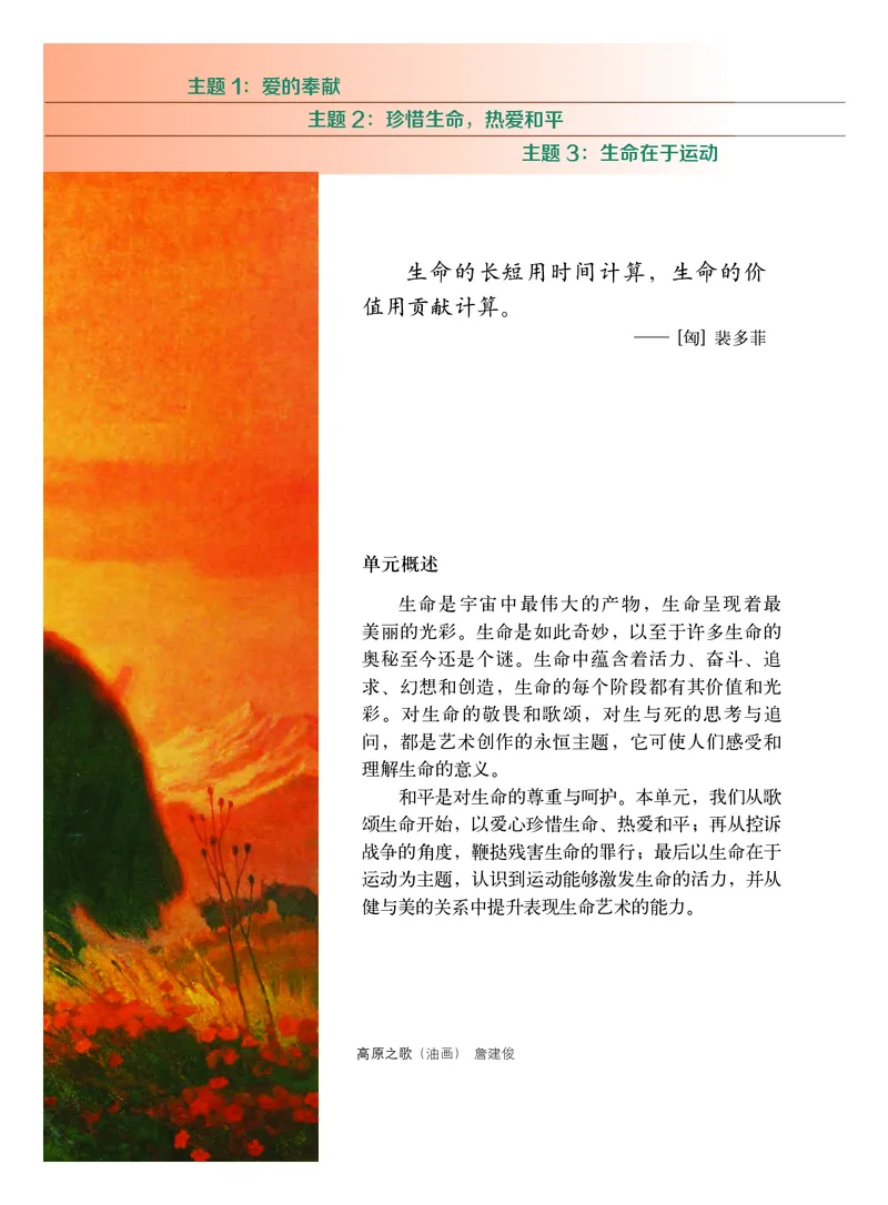 教科版9年级艺术下册高清教材_4-教培资料-26年最新资料-同步更新_初中高中教资_03科三专项（进去保存报考的学科即可）_02科三专项（笔记真题思维导图教学设计版本二）