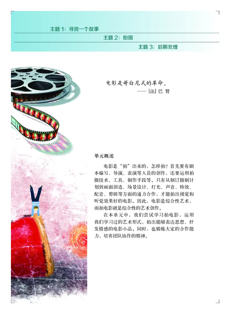 教科版9年级艺术下册高清教材_4-教培资料-26年最新资料-同步更新_初中高中教资_03科三专项（进去保存报考的学科即可）_02科三专项（笔记真题思维导图教学设计版本二）