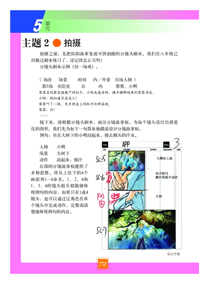 教科版9年级艺术下册高清教材_4-教培资料-26年最新资料-同步更新_初中高中教资_03科三专项（进去保存报考的学科即可）_02科三专项（笔记真题思维导图教学设计版本二）