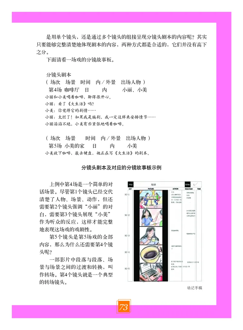 教科版9年级艺术下册高清教材_4-教培资料-26年最新资料-同步更新_初中高中教资_03科三专项（进去保存报考的学科即可）_02科三专项（笔记真题思维导图教学设计版本二）