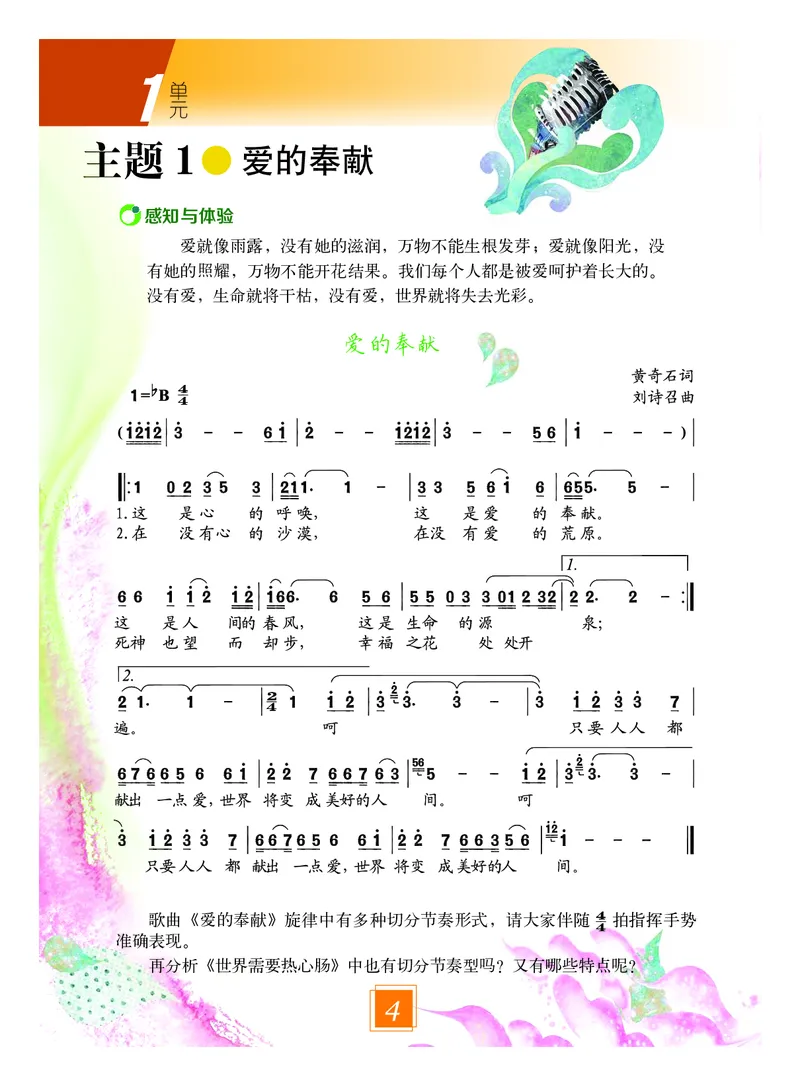 教科版9年级艺术下册高清教材_4-教培资料-26年最新资料-同步更新_初中高中教资_03科三专项（进去保存报考的学科即可）_02科三专项（笔记真题思维导图教学设计版本二）