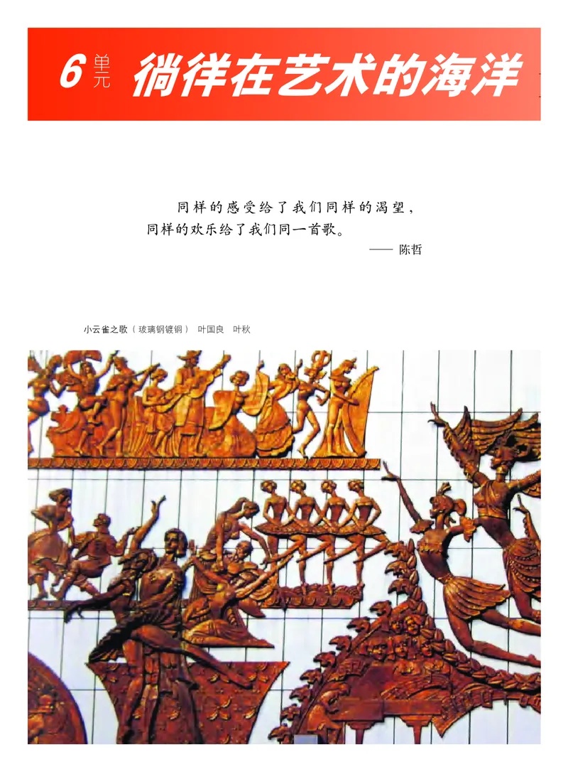 教科版9年级艺术下册高清教材_4-教培资料-26年最新资料-同步更新_初中高中教资_03科三专项（进去保存报考的学科即可）_02科三专项（笔记真题思维导图教学设计版本二）