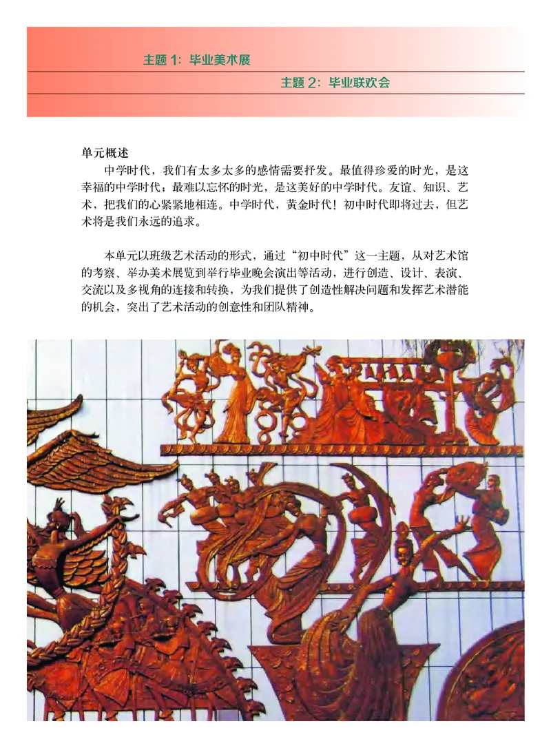 教科版9年级艺术下册高清教材_4-教培资料-26年最新资料-同步更新_初中高中教资_03科三专项（进去保存报考的学科即可）_02科三专项（笔记真题思维导图教学设计版本二）