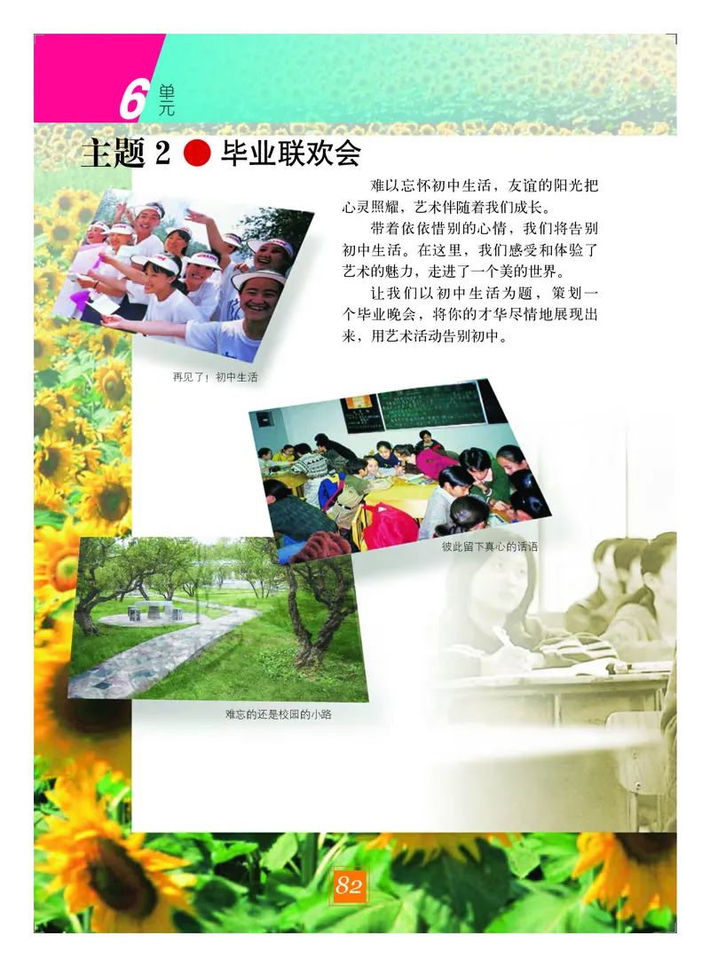 教科版9年级艺术下册高清教材_4-教培资料-26年最新资料-同步更新_初中高中教资_03科三专项（进去保存报考的学科即可）_02科三专项（笔记真题思维导图教学设计版本二）