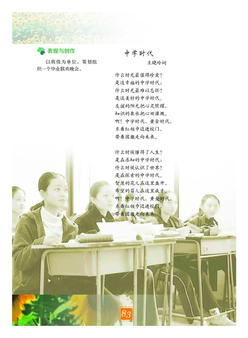 教科版9年级艺术下册高清教材_4-教培资料-26年最新资料-同步更新_初中高中教资_03科三专项（进去保存报考的学科即可）_02科三专项（笔记真题思维导图教学设计版本二）