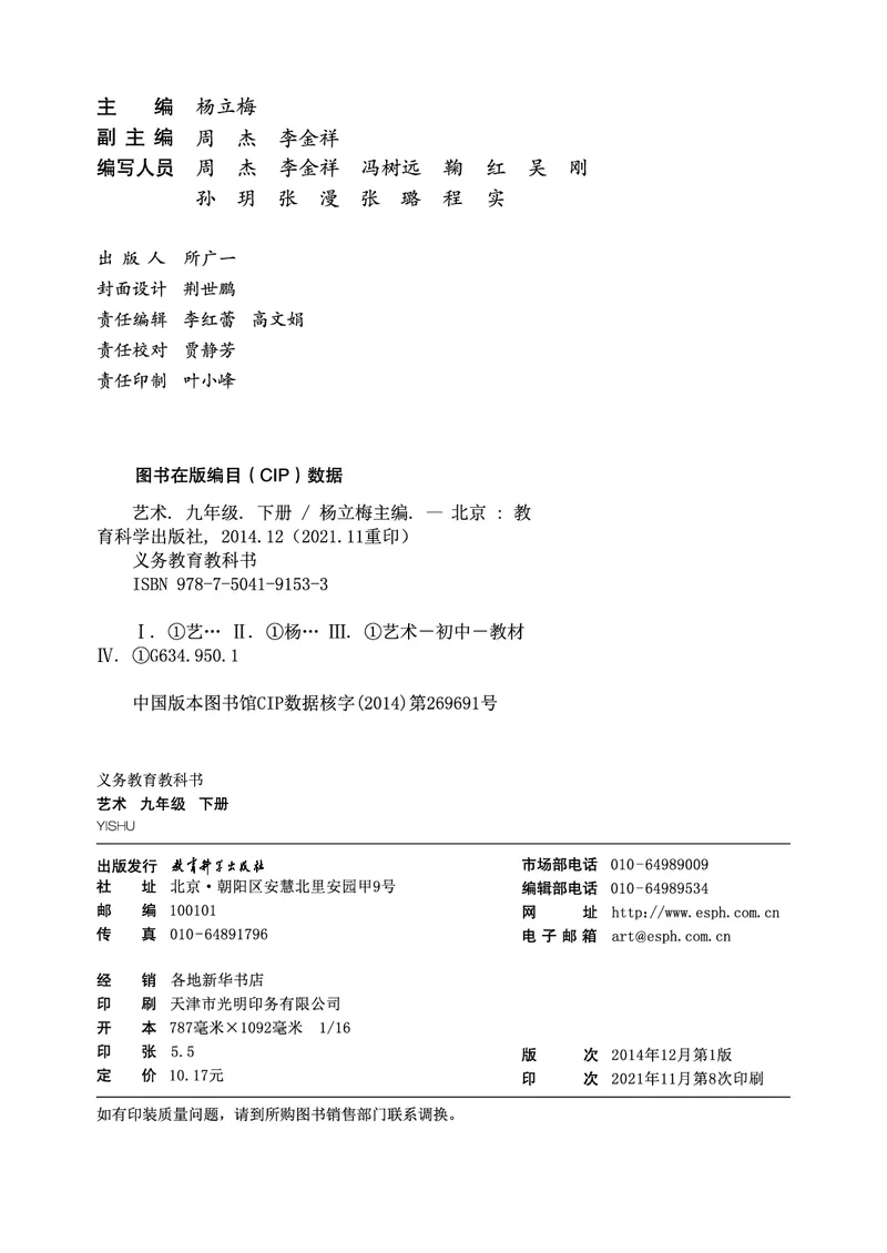 教科版9年级艺术下册高清教材_4-教培资料-26年最新资料-同步更新_初中高中教资_03科三专项（进去保存报考的学科即可）_02科三专项（笔记真题思维导图教学设计版本二）