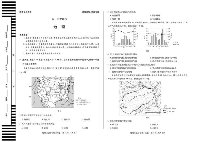 地理(芜湖专版)天一大联考&middot;安徽省高三上学期11月期中联考_251115天一大联考&middot;安徽省高三上学期11月期中联考（全科）