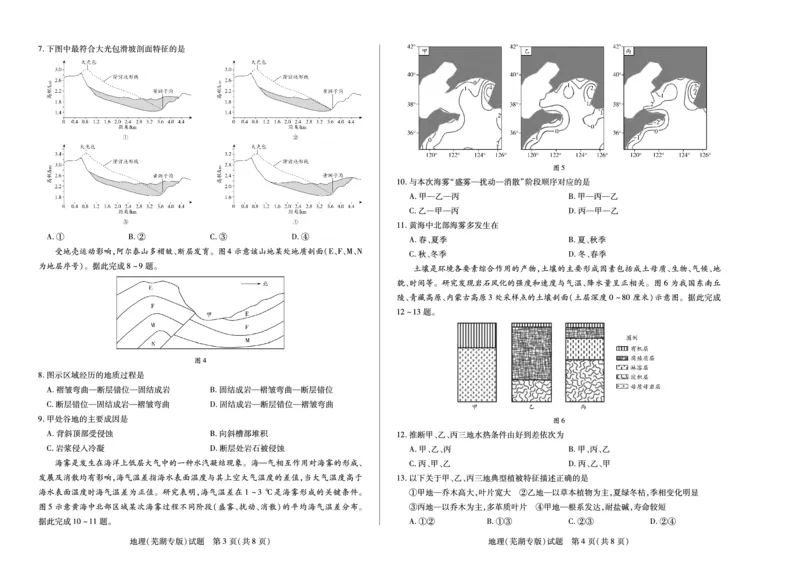 地理(芜湖专版)天一大联考&middot;安徽省高三上学期11月期中联考_251115天一大联考&middot;安徽省高三上学期11月期中联考（全科）