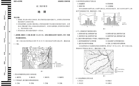 地理(芜湖专版)天一大联考&middot;安徽省高三上学期11月期中联考_251115天一大联考&middot;安徽省高三上学期11月期中联考（全科）