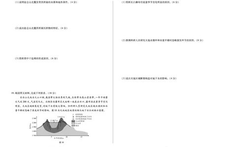 地理(芜湖专版)天一大联考&middot;安徽省高三上学期11月期中联考_251115天一大联考&middot;安徽省高三上学期11月期中联考（全科）