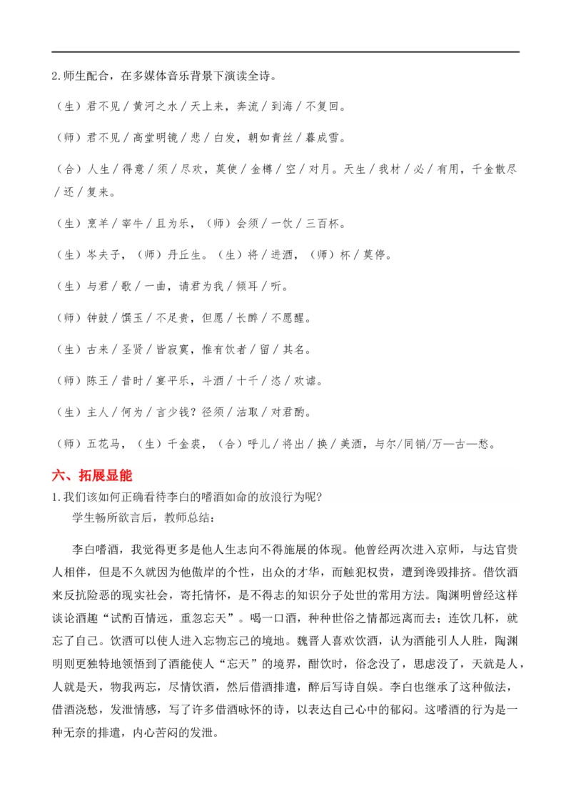 特级教师课堂《将进酒》（教学设计）高中语文选择性必修上册同步教学（统编新版）_4-教培资料-26年最新资料-同步更新_初中高中教资_03科三专项（进去保存报考的学科即可）