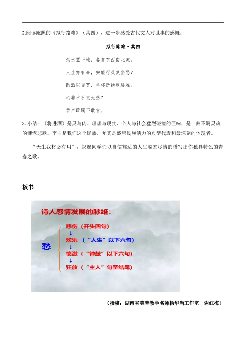 特级教师课堂《将进酒》（教学设计）高中语文选择性必修上册同步教学（统编新版）_4-教培资料-26年最新资料-同步更新_初中高中教资_03科三专项（进去保存报考的学科即可）