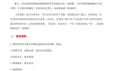 特级教师课堂《将进酒》（教学设计）高中语文选择性必修上册同步教学（统编新版）_4-教培资料-26年最新资料-同步更新_初中高中教资_03科三专项（进去保存报考的学科即可）