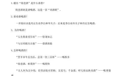 特级教师课堂《将进酒》（教学设计）高中语文选择性必修上册同步教学（统编新版）_4-教培资料-26年最新资料-同步更新_初中高中教资_03科三专项（进去保存报考的学科即可）