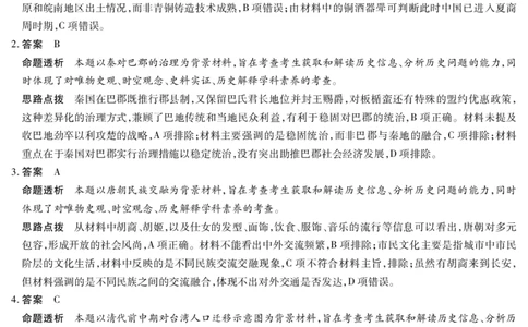历史试卷详细答案_2025年7月_250714海南省&middot;天一大联考2024-2025学年高二下学期学业水平诊断（三）（全科）_海南省天一大联考2024-2025学年高二下学期学业水平诊断（三）历史