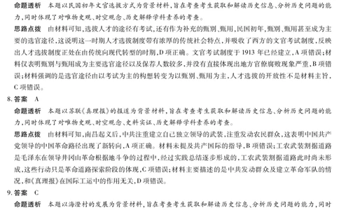 历史试卷详细答案_2025年7月_250714海南省&middot;天一大联考2024-2025学年高二下学期学业水平诊断（三）（全科）_海南省天一大联考2024-2025学年高二下学期学业水平诊断（三）历史