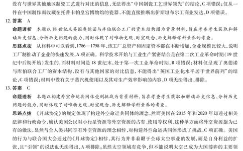 历史试卷详细答案_2025年7月_250714海南省&middot;天一大联考2024-2025学年高二下学期学业水平诊断（三）（全科）_海南省天一大联考2024-2025学年高二下学期学业水平诊断（三）历史