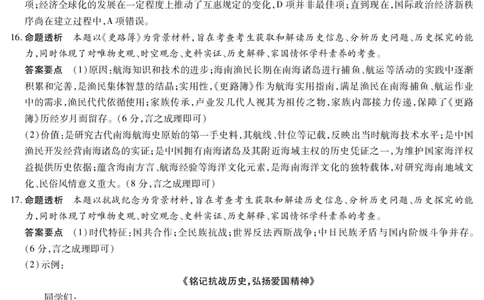 历史试卷详细答案_2025年7月_250714海南省&middot;天一大联考2024-2025学年高二下学期学业水平诊断（三）（全科）_海南省天一大联考2024-2025学年高二下学期学业水平诊断（三）历史