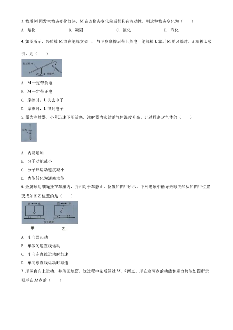 精品解析：2020年广东省广州市中考物理试题（原卷版）_中考真题_4.物理中考真题2015-2024年_2020中考物理真题110份_2020年中考真题精品解析物理（广东广州卷）精编word版
