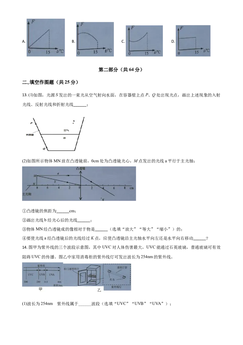 精品解析：2020年广东省广州市中考物理试题（原卷版）_中考真题_4.物理中考真题2015-2024年_2020中考物理真题110份_2020年中考真题精品解析物理（广东广州卷）精编word版