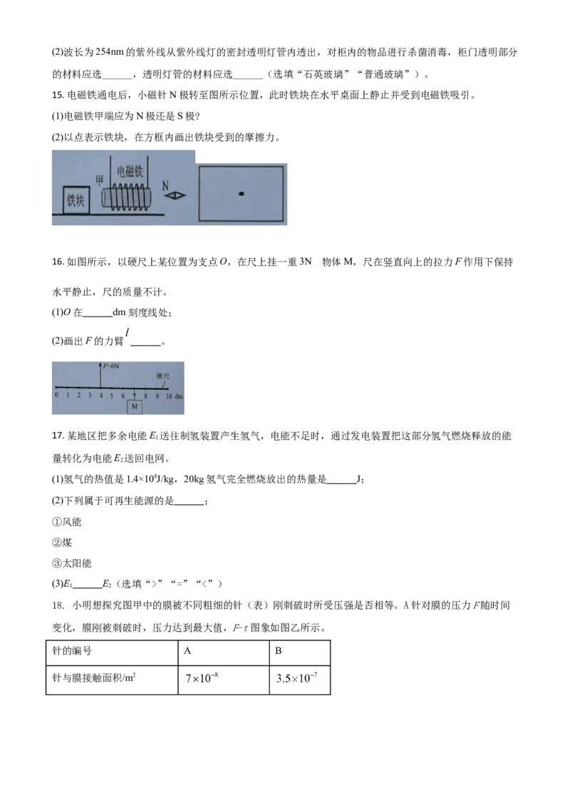 精品解析：2020年广东省广州市中考物理试题（原卷版）_中考真题_4.物理中考真题2015-2024年_2020中考物理真题110份_2020年中考真题精品解析物理（广东广州卷）精编word版