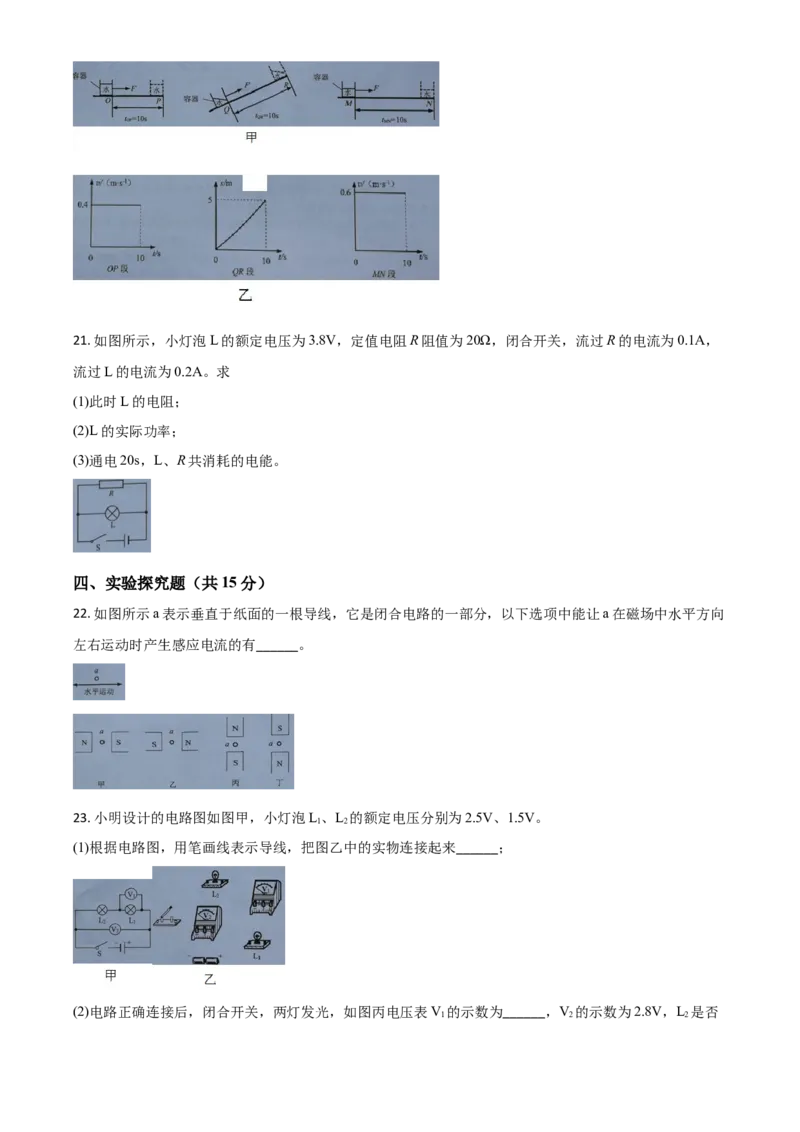 精品解析：2020年广东省广州市中考物理试题（原卷版）_中考真题_4.物理中考真题2015-2024年_2020中考物理真题110份_2020年中考真题精品解析物理（广东广州卷）精编word版