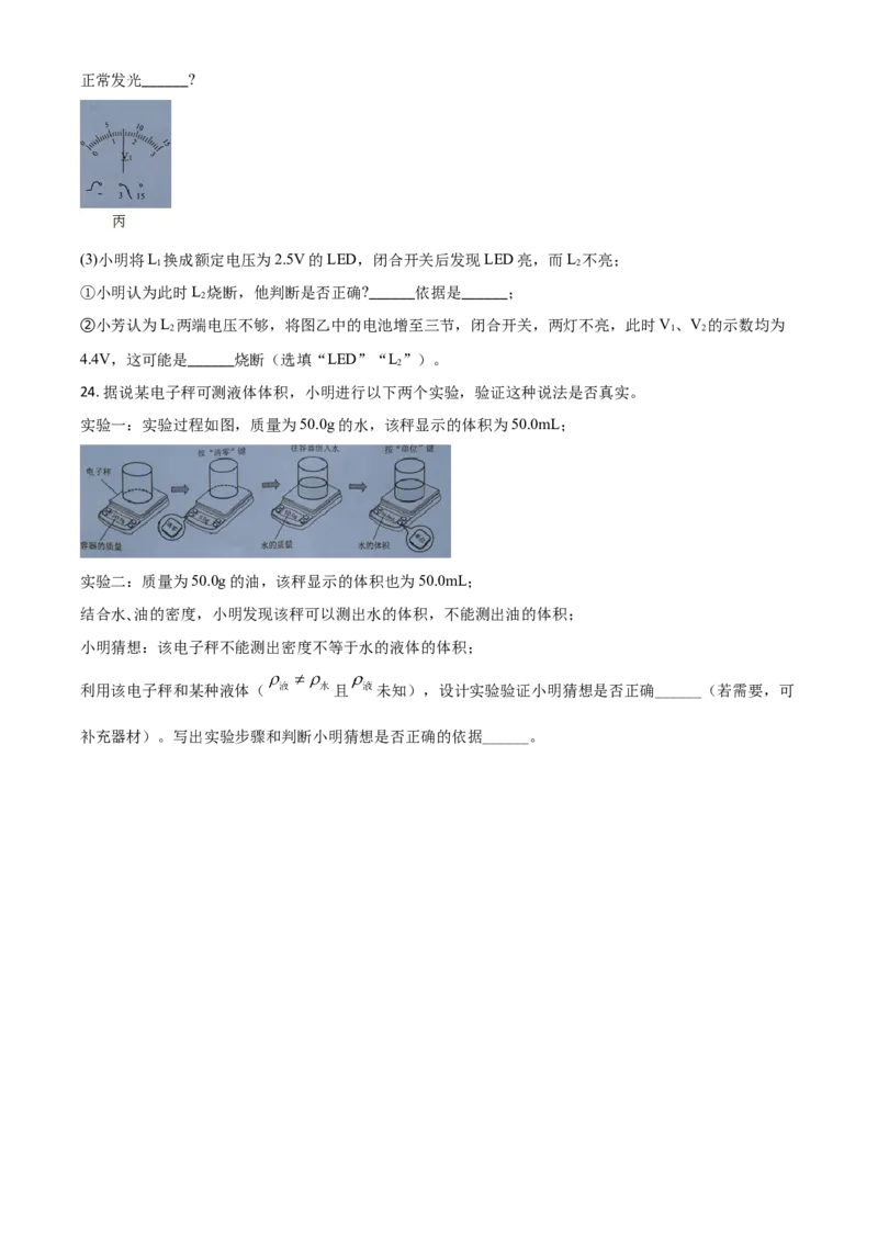精品解析：2020年广东省广州市中考物理试题（原卷版）_中考真题_4.物理中考真题2015-2024年_2020中考物理真题110份_2020年中考真题精品解析物理（广东广州卷）精编word版