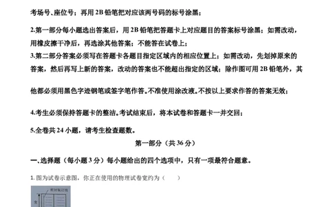 精品解析：2020年广东省广州市中考物理试题（原卷版）_中考真题_4.物理中考真题2015-2024年_2020中考物理真题110份_2020年中考真题精品解析物理（广东广州卷）精编word版