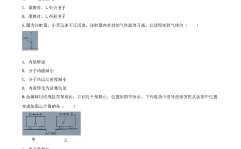 精品解析：2020年广东省广州市中考物理试题（原卷版）_中考真题_4.物理中考真题2015-2024年_2020中考物理真题110份_2020年中考真题精品解析物理（广东广州卷）精编word版